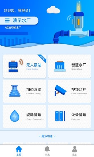 伟岸测器供水营业收费app软件水务营业收费-程序员客栈